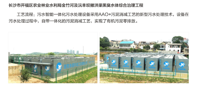 工藝流程：污水智能一體化污水處理設(shè)備采用AAO+污泥消減工藝的新型污水處理技術(shù)，設(shè)備在污水處理過程中，自帶一體化的污泥消減工藝，實(shí)現(xiàn)了有機(jī)污泥零排放。
