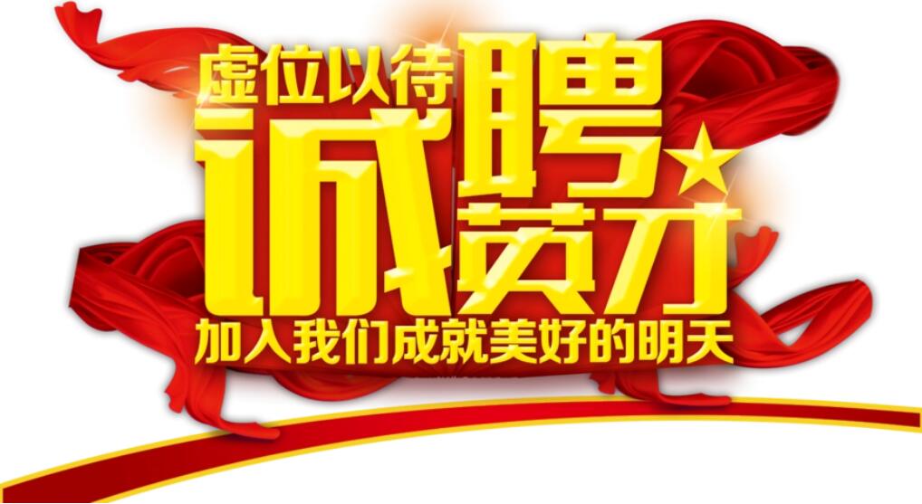 虛位以待，誠聘英才！湖南凈源環(huán)境工程有限公司誠聘副總經(jīng)理一名！